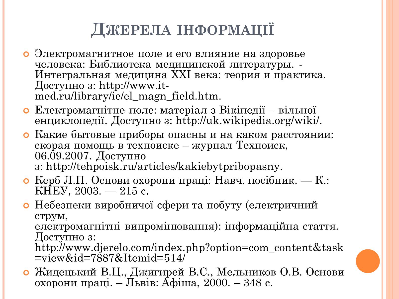 Презентація на тему «Вплив електричного поля на живі організми» (варіант 4) - Слайд #14 Презентація на тему «Вплив електричного поля на живі організми» (варіант 4) - Слайд #14