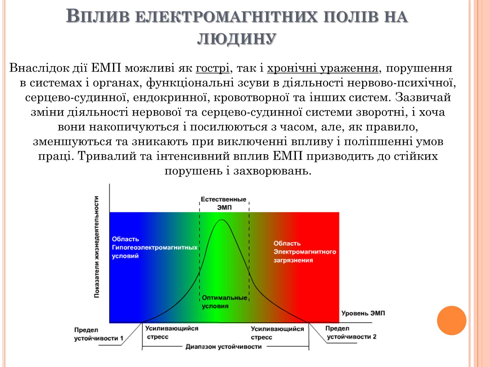 Презентація на тему «Вплив електричного поля на живі організми» (варіант 4) - Слайд #8 Презентація на тему «Вплив електричного поля на живі організми» (варіант 4) - Слайд #8