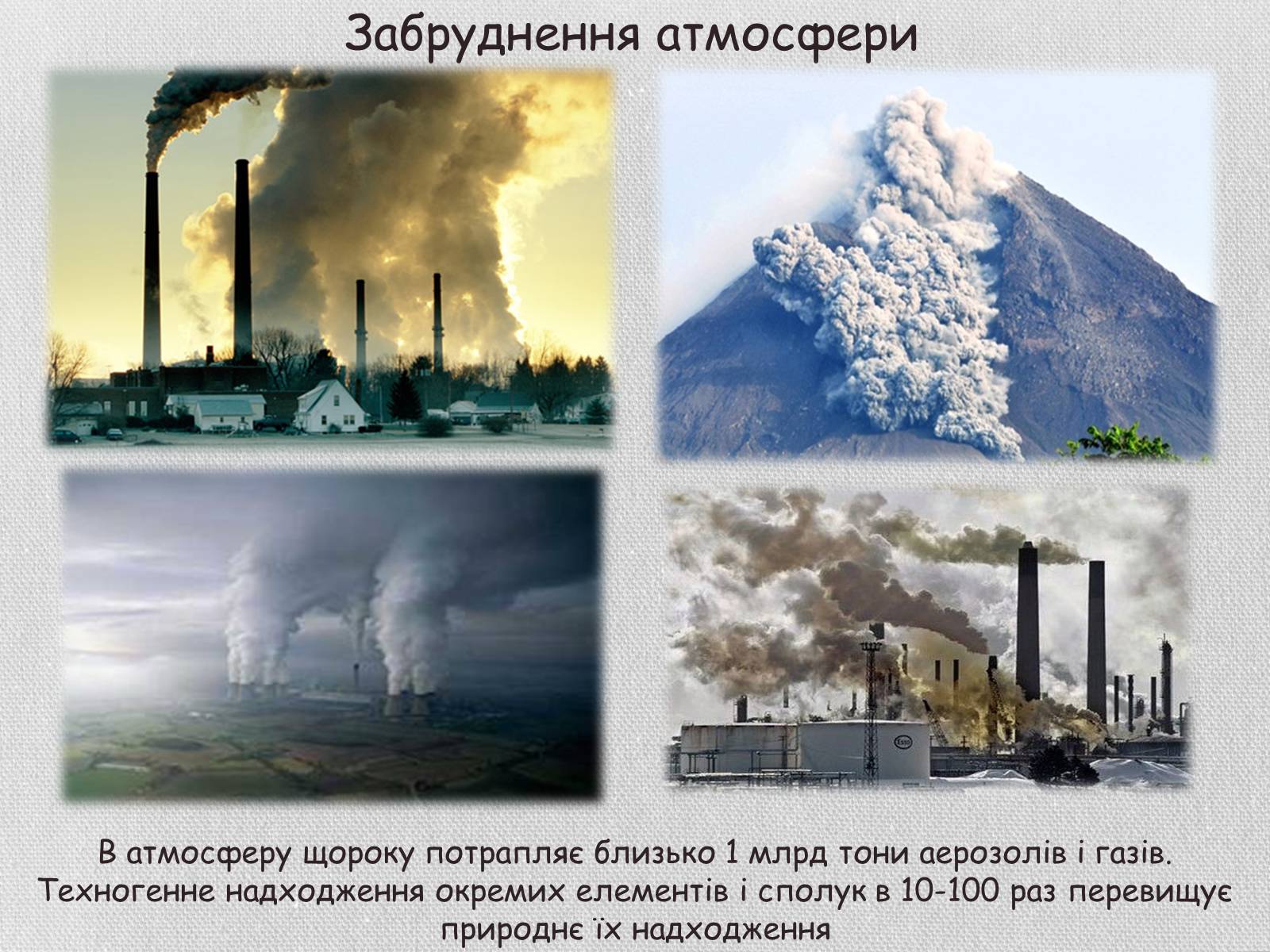 Презентація на тему «Колообіг речовин і потоки енергії як основні системоутворювальні чинники» (варіант 1) - Слайд #25 Презентація на тему «Колообіг речовин і потоки енергії як основні системоутворювальні чинники» (варіант 1) - Слайд #25