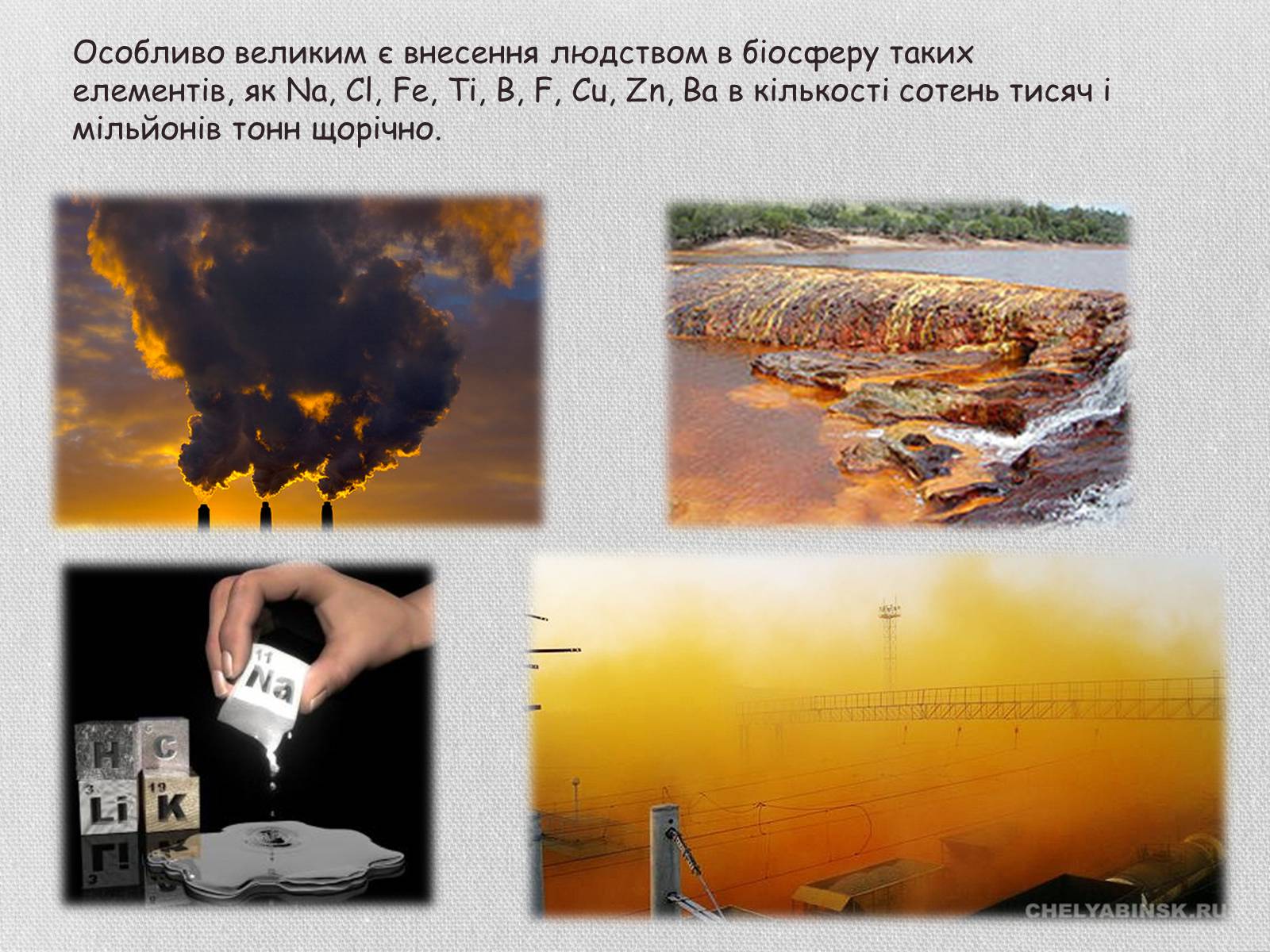 Презентація на тему «Колообіг речовин і потоки енергії як основні системоутворювальні чинники» (варіант 1) - Слайд #26 Презентація на тему «Колообіг речовин і потоки енергії як основні системоутворювальні чинники» (варіант 1) - Слайд #26