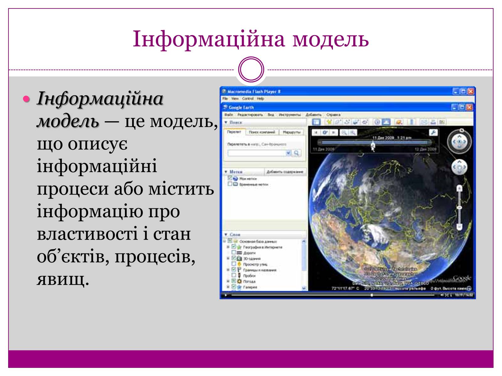 Презентація на тему «Моделі. Моделювання» - Слайд #13 Презентація на тему «Моделі. Моделювання» - Слайд #13