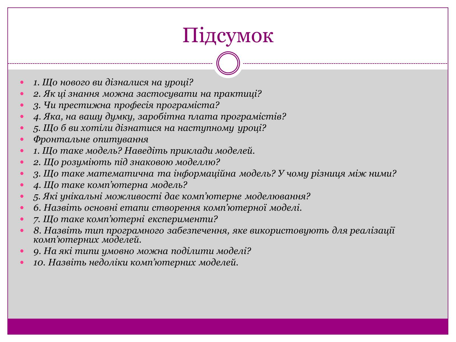 Презентація на тему «Моделі. Моделювання» - Слайд #17 Презентація на тему «Моделі. Моделювання» - Слайд #17
