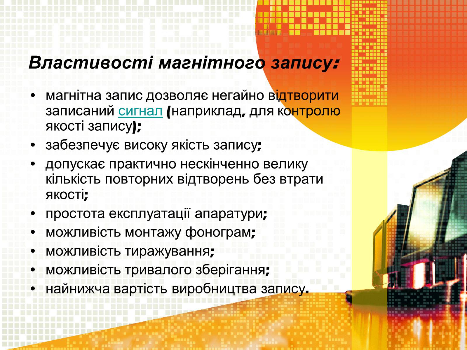 Презентація на тему «Магнітний запис інформації» (варіант 2) - Слайд #12 Презентація на тему «Магнітний запис інформації» (варіант 2) - Слайд #12