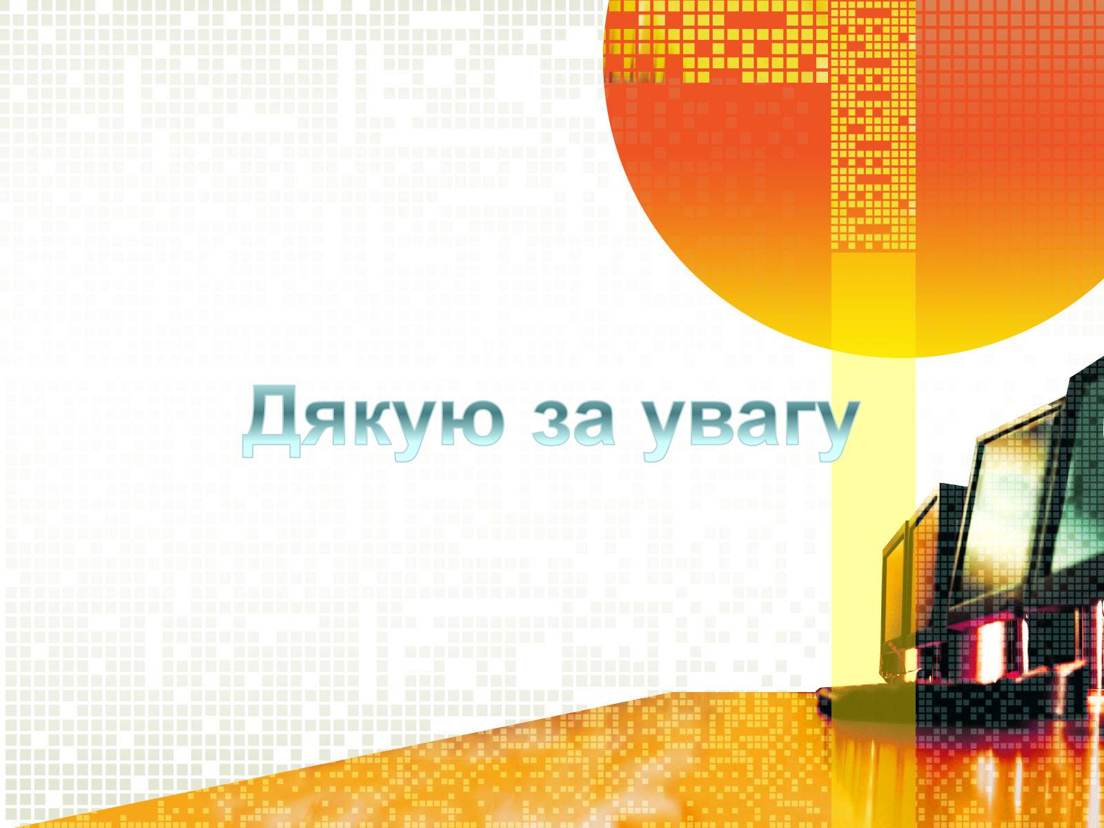 Презентація на тему «Магнітний запис інформації» (варіант 2) - Слайд #14 Презентація на тему «Магнітний запис інформації» (варіант 2) - Слайд #14