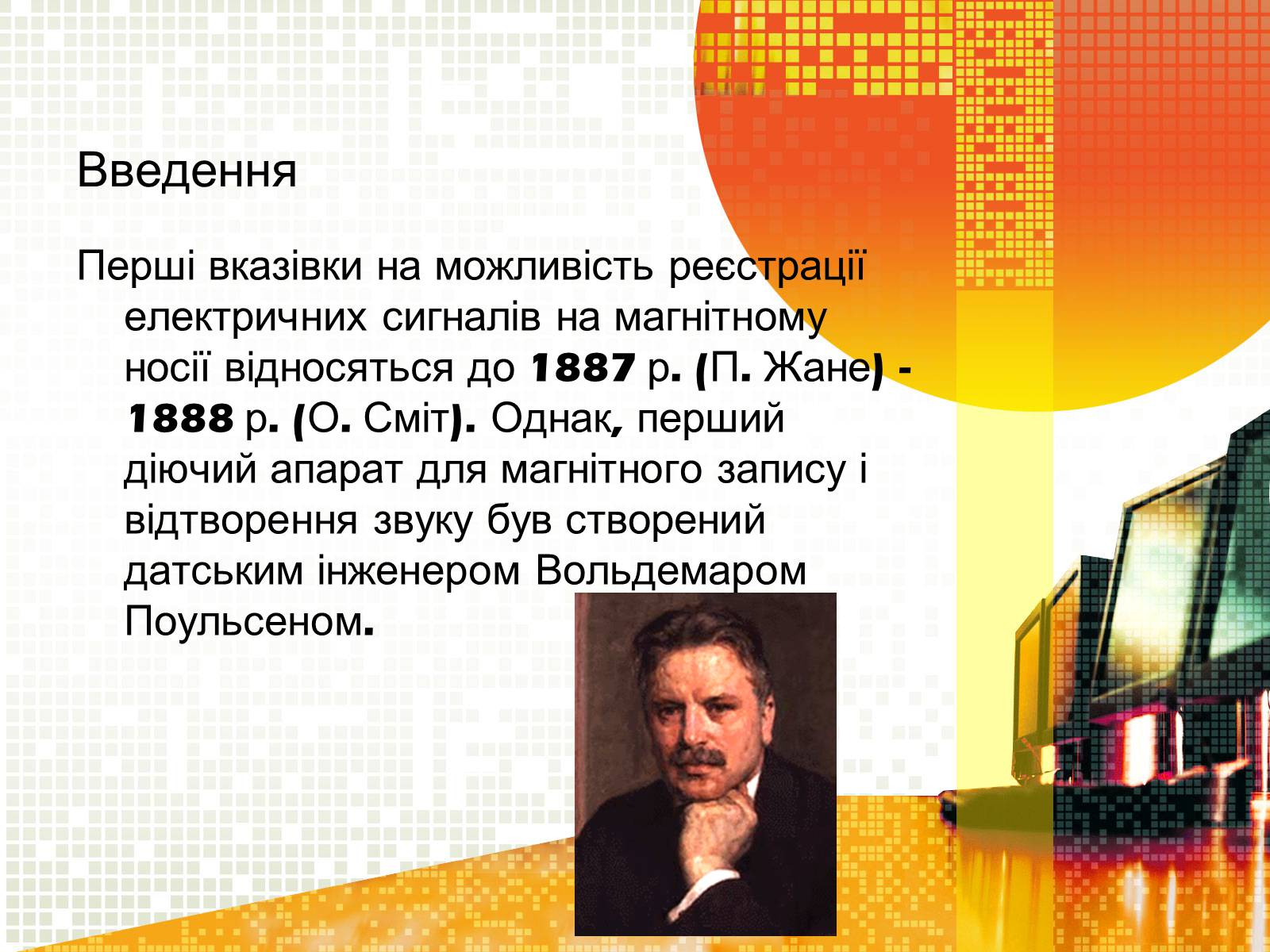 Презентація на тему «Магнітний запис інформації» (варіант 2) - Слайд #2 Презентація на тему «Магнітний запис інформації» (варіант 2) - Слайд #2