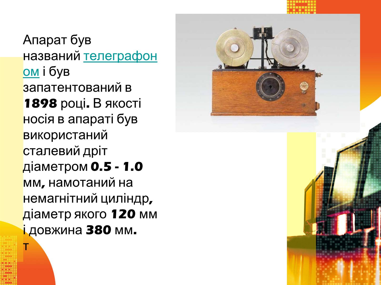 Презентація на тему «Магнітний запис інформації» (варіант 2) - Слайд #3 Презентація на тему «Магнітний запис інформації» (варіант 2) - Слайд #3
