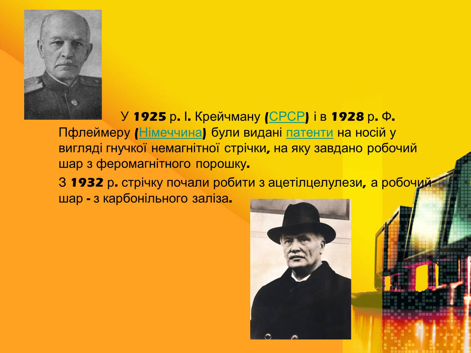Презентація на тему «Магнітний запис інформації» (варіант 2) - Слайд #4 Презентація на тему «Магнітний запис інформації» (варіант 2) - Слайд #4