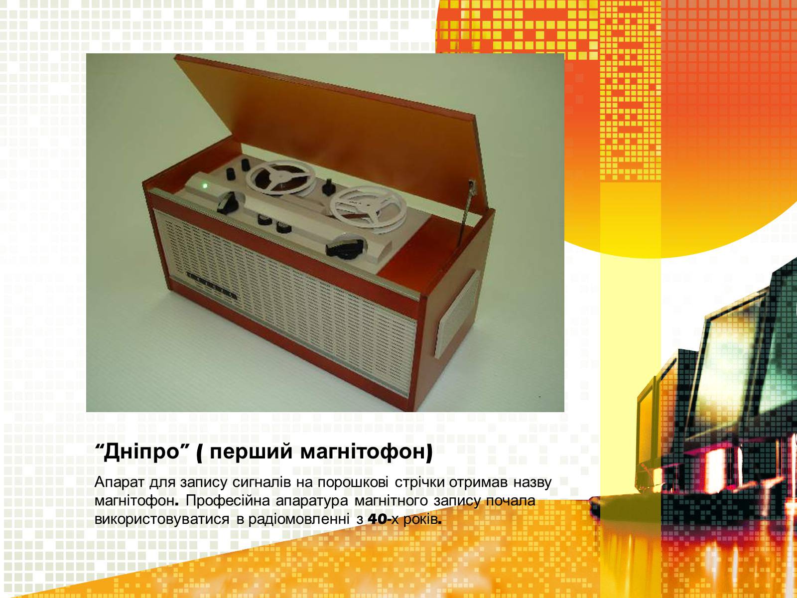 Презентація на тему «Магнітний запис інформації» (варіант 2) - Слайд #5 Презентація на тему «Магнітний запис інформації» (варіант 2) - Слайд #5