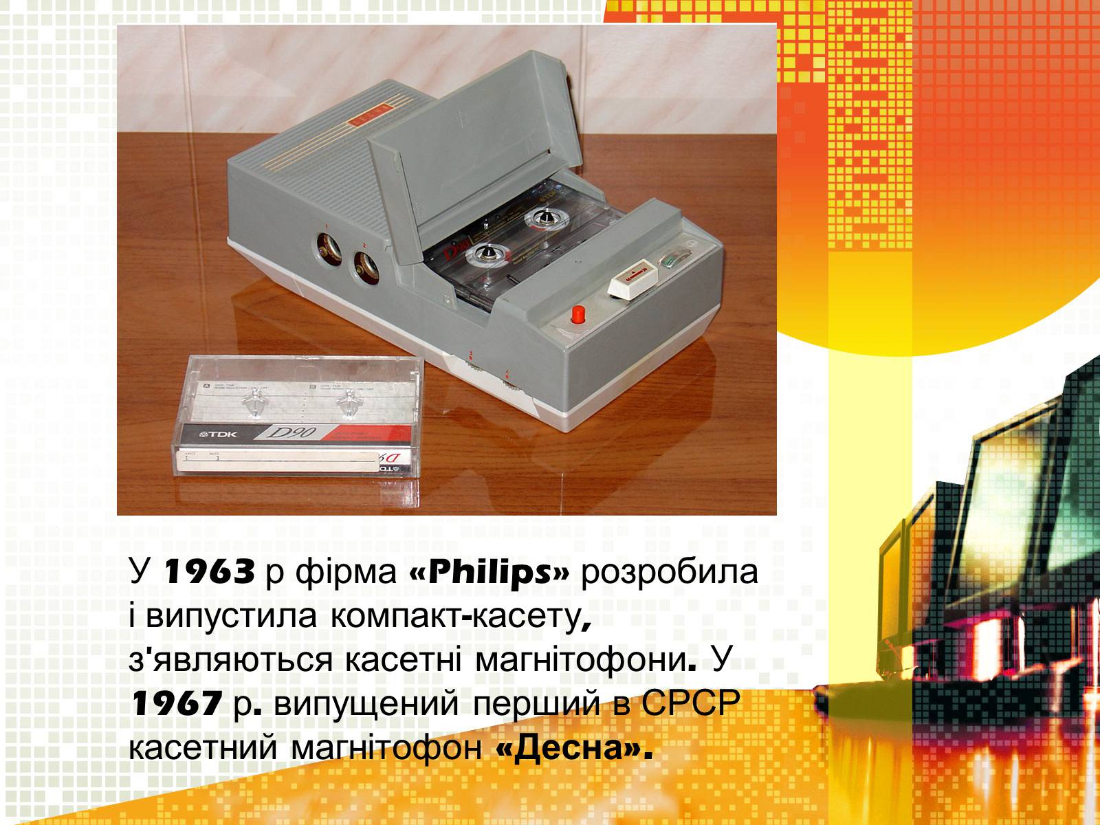 Презентація на тему «Магнітний запис інформації» (варіант 2) - Слайд #7 Презентація на тему «Магнітний запис інформації» (варіант 2) - Слайд #7