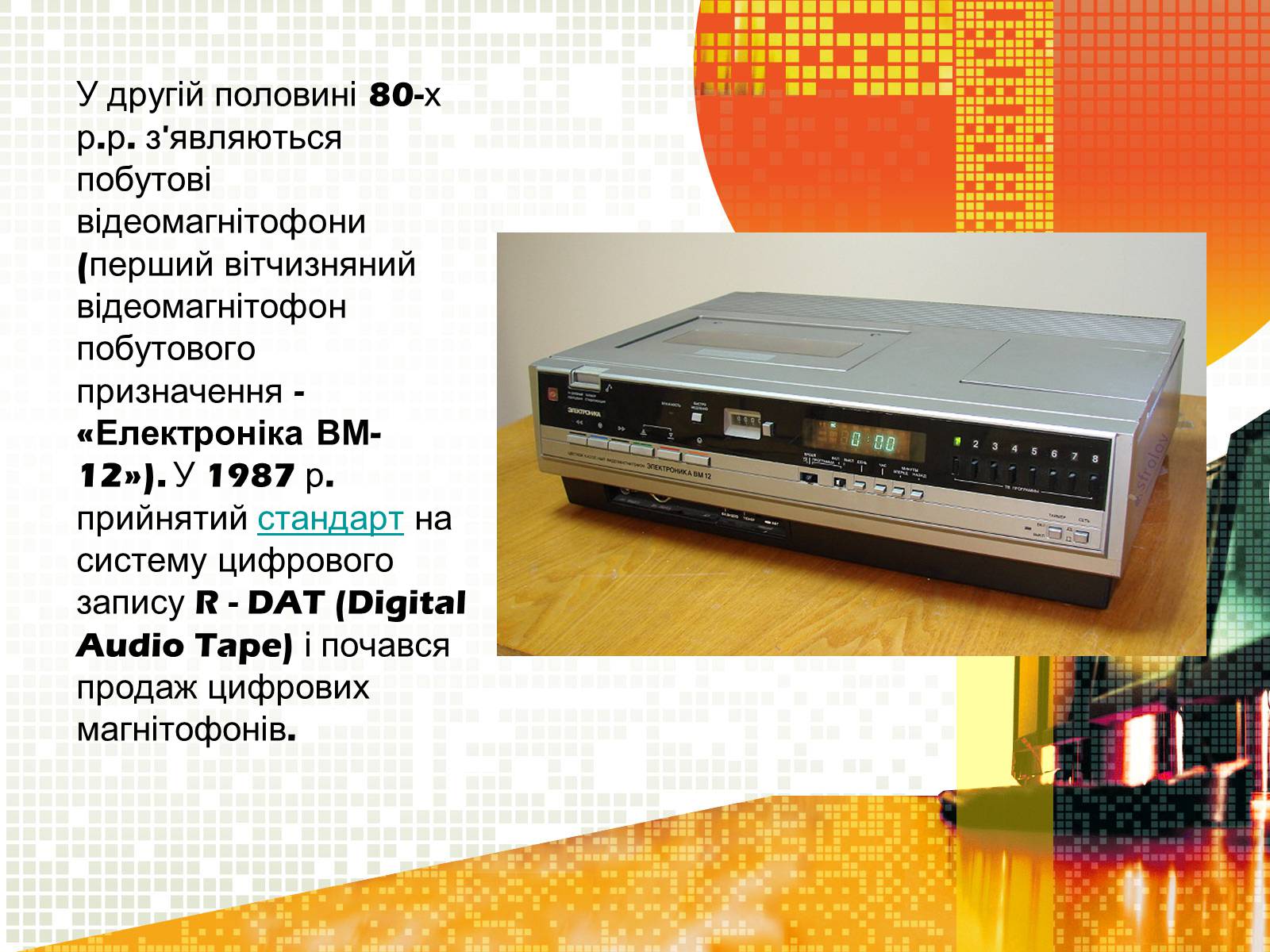 Презентація на тему «Магнітний запис інформації» (варіант 2) - Слайд #9 Презентація на тему «Магнітний запис інформації» (варіант 2) - Слайд #9