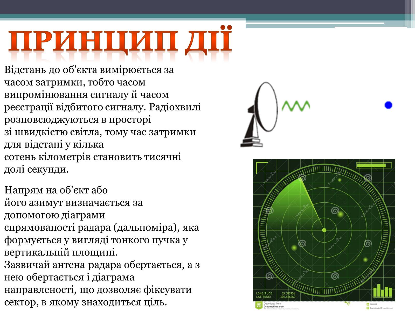 Презентація на тему «Радіолокація та її види» - Слайд #3 Презентація на тему «Радіолокація та її види» - Слайд #3