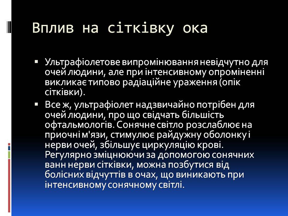 Презентація на тему «Ультрафіолетове випромінювання» (варіант 4) - Слайд #11 Презентація на тему «Ультрафіолетове випромінювання» (варіант 4) - Слайд #11