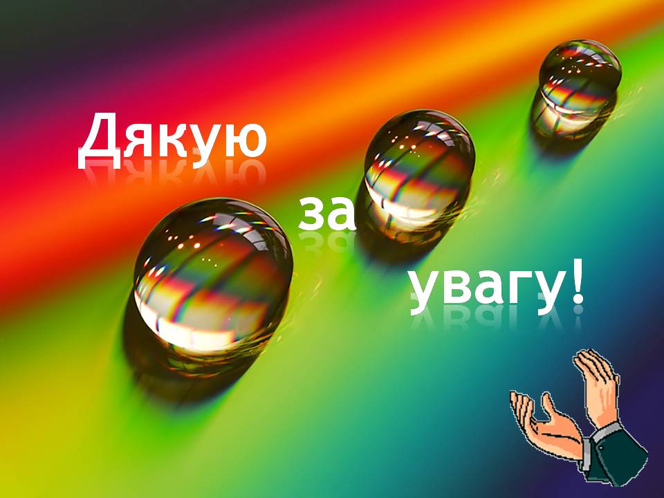 Презентація на тему «Види спектрів» - Слайд #13 Презентація на тему «Види спектрів» - Слайд #13