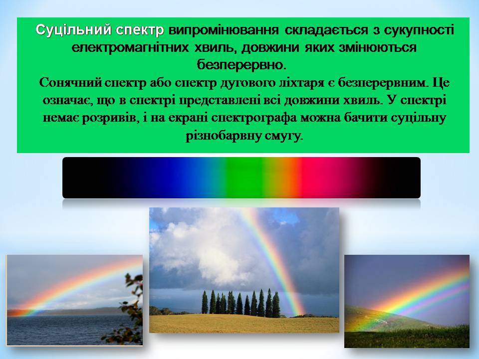 Презентація на тему «Види спектрів» - Слайд #4 Презентація на тему «Види спектрів» - Слайд #4