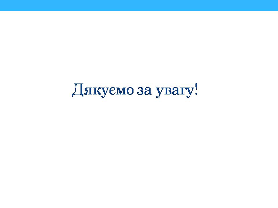 Презентація на тему «Властивості поверхні рідин» - Слайд #21