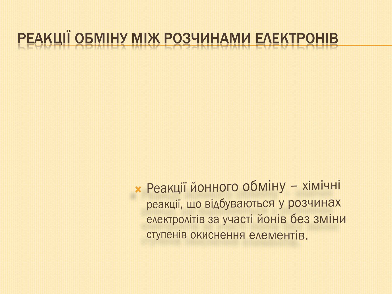 Презентація на тему «Електролітична дисоціація» - Слайд #7