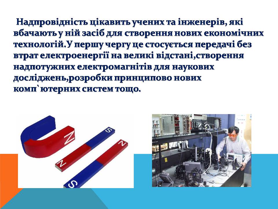 Презентація на тему «Електричний струм у металах» (варіант 3) - Слайд #12 Презентація на тему «Електричний струм у металах» (варіант 3) - Слайд #12