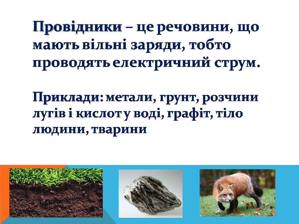 Презентація на тему «Електричний струм у металах» (варіант 3) - Слайд #5 Презентація на тему «Електричний струм у металах» (варіант 3) - Слайд #5