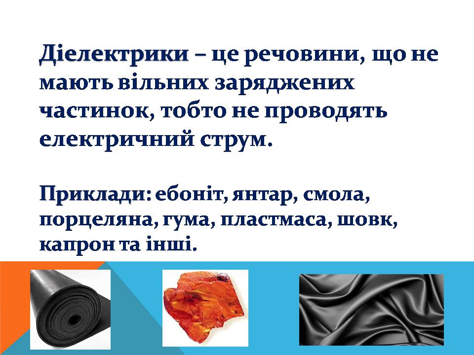 Презентація на тему «Електричний струм у металах» (варіант 3) - Слайд #6 Презентація на тему «Електричний струм у металах» (варіант 3) - Слайд #6
