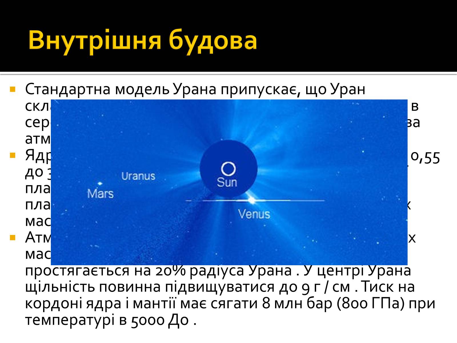 Презентація на тему «Уран» (варіант 6) - Слайд #13 Презентація на тему «Уран» (варіант 6) - Слайд #13