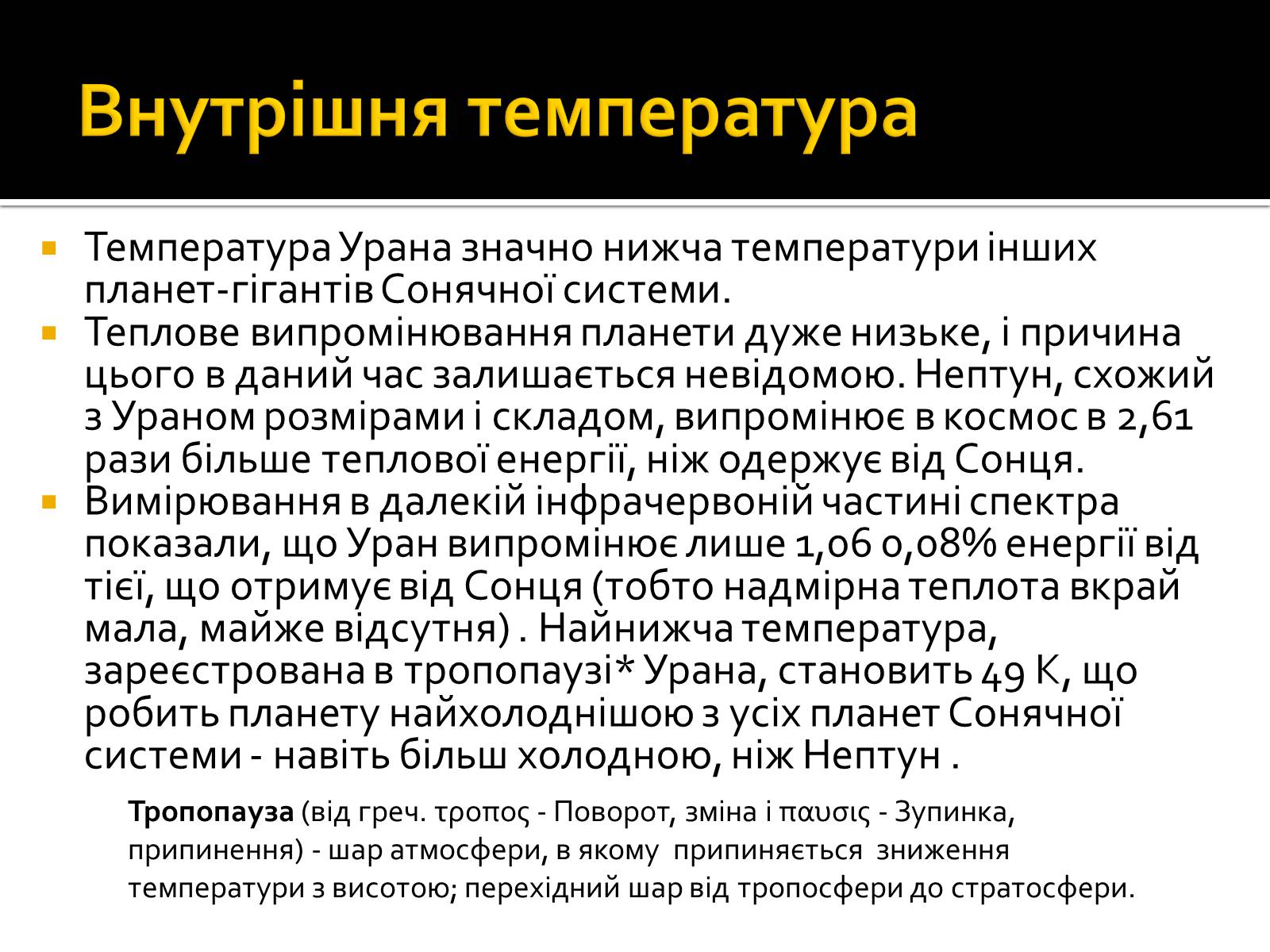 Презентація на тему «Уран» (варіант 6) - Слайд #15 Презентація на тему «Уран» (варіант 6) - Слайд #15