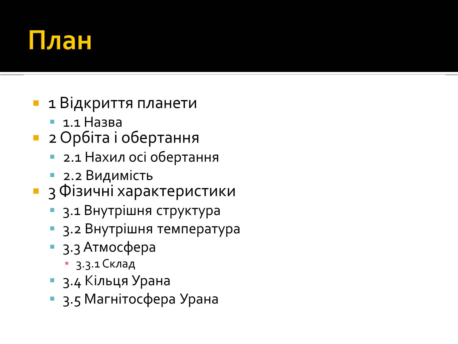 Презентація на тему «Уран» (варіант 6) - Слайд #2 Презентація на тему «Уран» (варіант 6) - Слайд #2