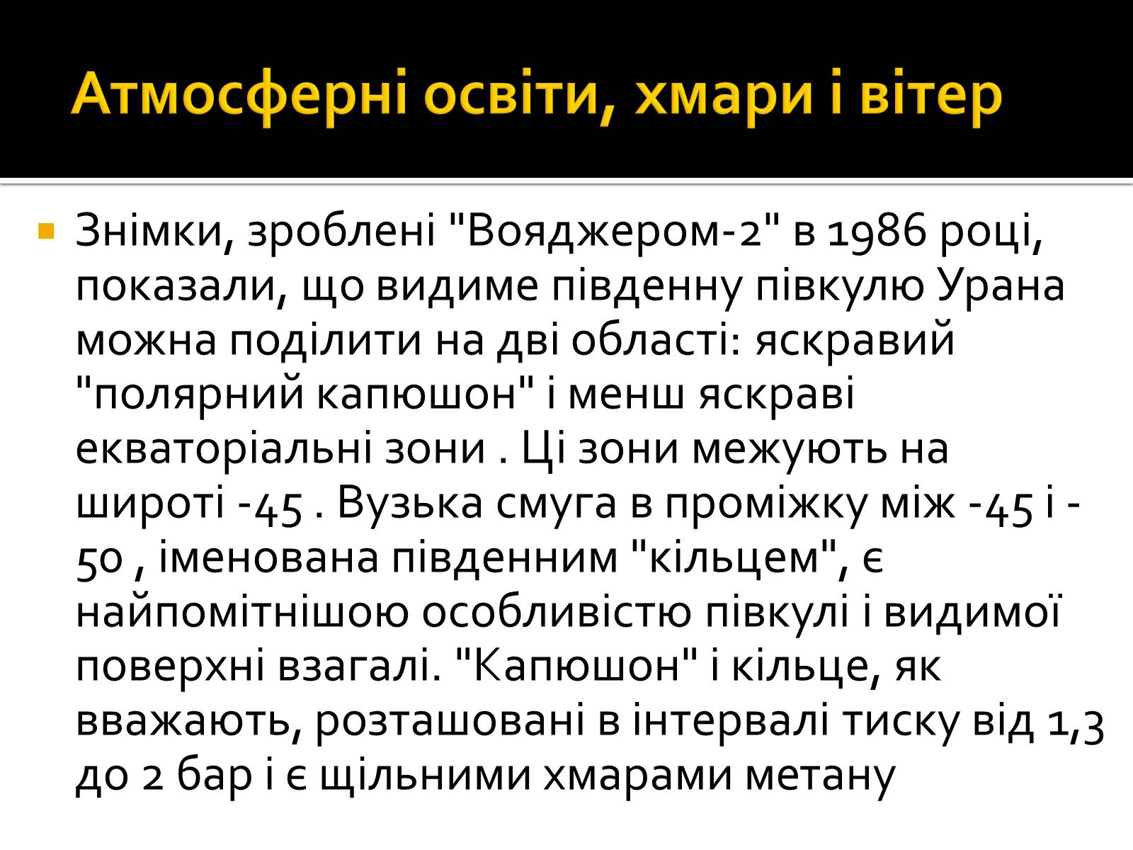 Презентація на тему «Уран» (варіант 6) - Слайд #22 Презентація на тему «Уран» (варіант 6) - Слайд #22