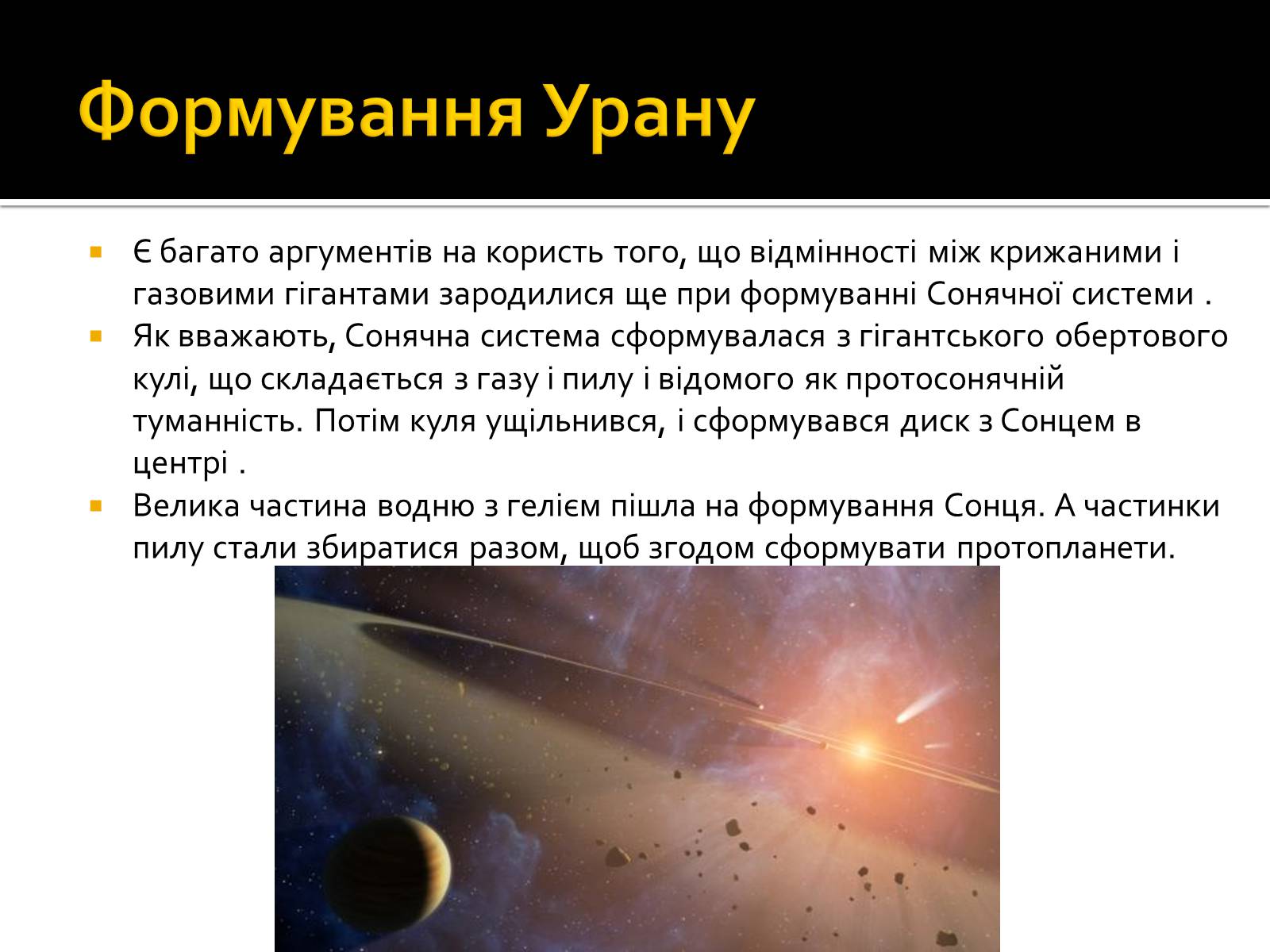 Презентація на тему «Уран» (варіант 6) - Слайд #25 Презентація на тему «Уран» (варіант 6) - Слайд #25