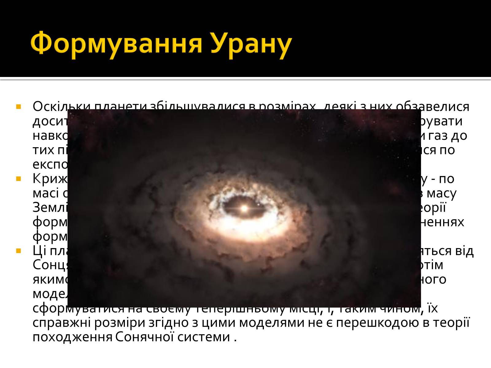 Презентація на тему «Уран» (варіант 6) - Слайд #26 Презентація на тему «Уран» (варіант 6) - Слайд #26
