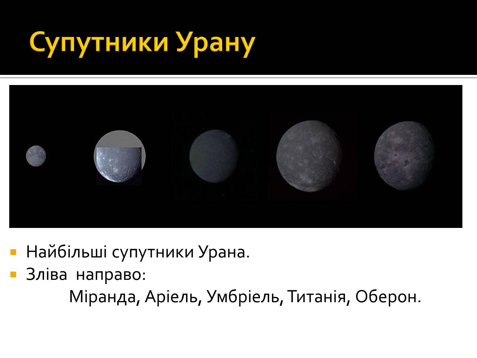 Презентація на тему «Уран» (варіант 6) - Слайд #27 Презентація на тему «Уран» (варіант 6) - Слайд #27
