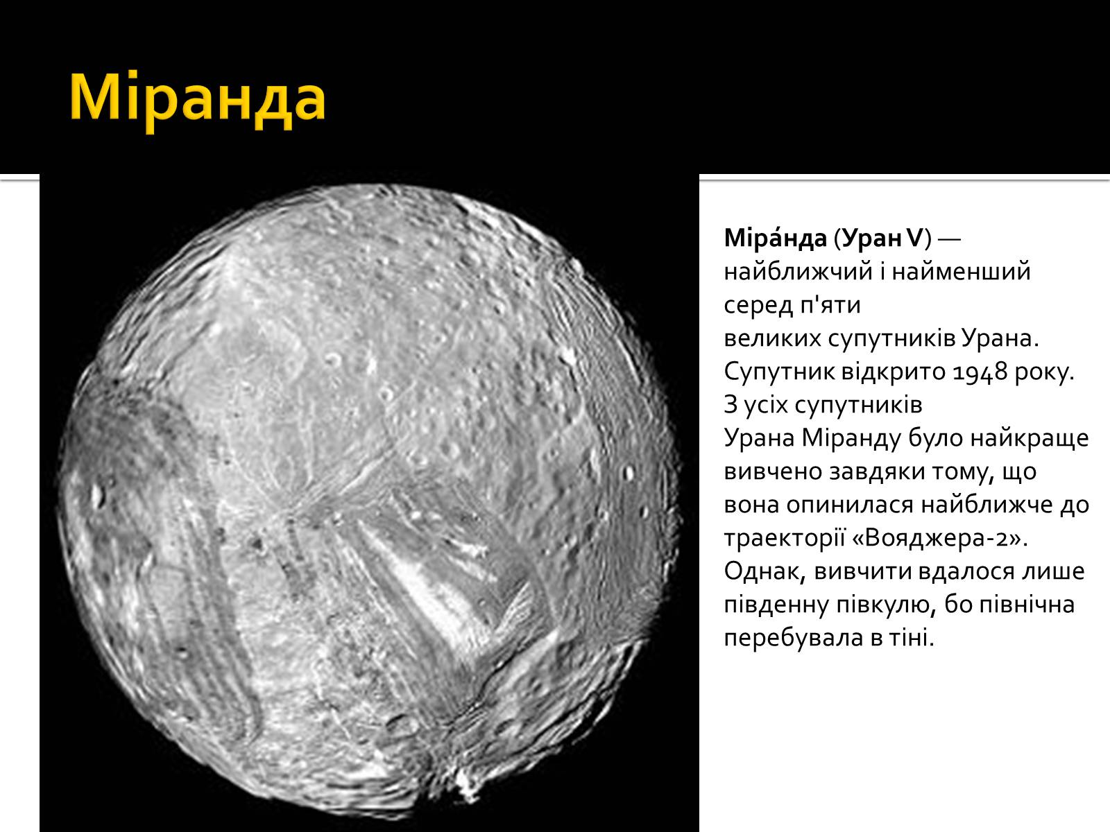 Презентація на тему «Уран» (варіант 6) - Слайд #29 Презентація на тему «Уран» (варіант 6) - Слайд #29