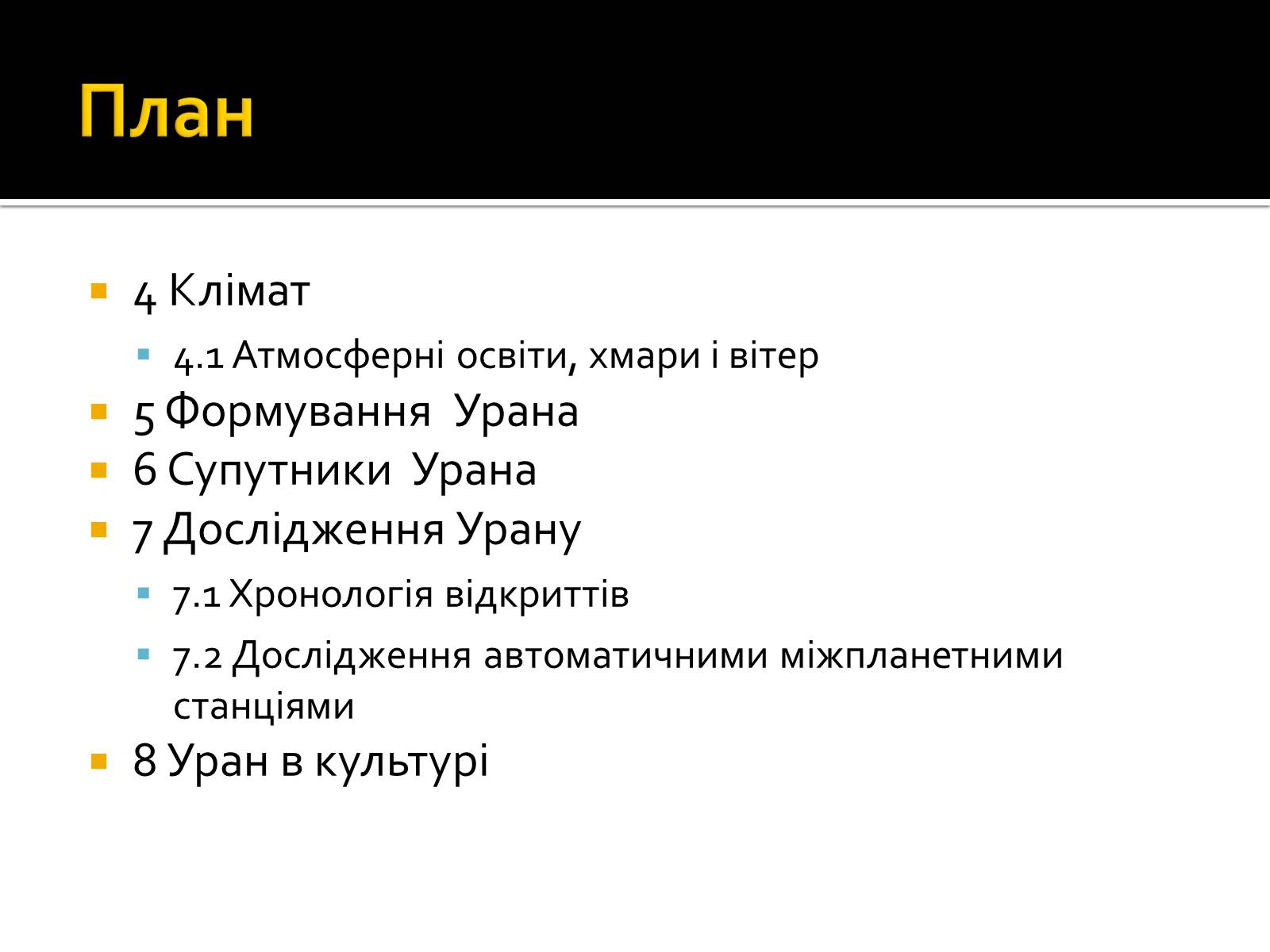Презентація на тему «Уран» (варіант 6) - Слайд #3 Презентація на тему «Уран» (варіант 6) - Слайд #3