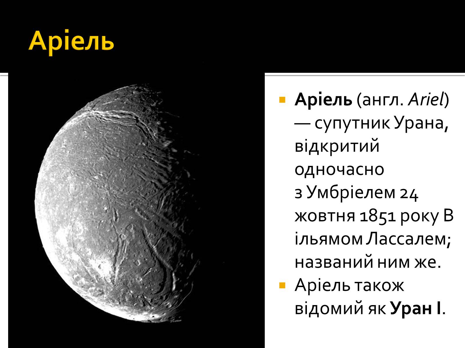 Презентація на тему «Уран» (варіант 6) - Слайд #30 Презентація на тему «Уран» (варіант 6) - Слайд #30