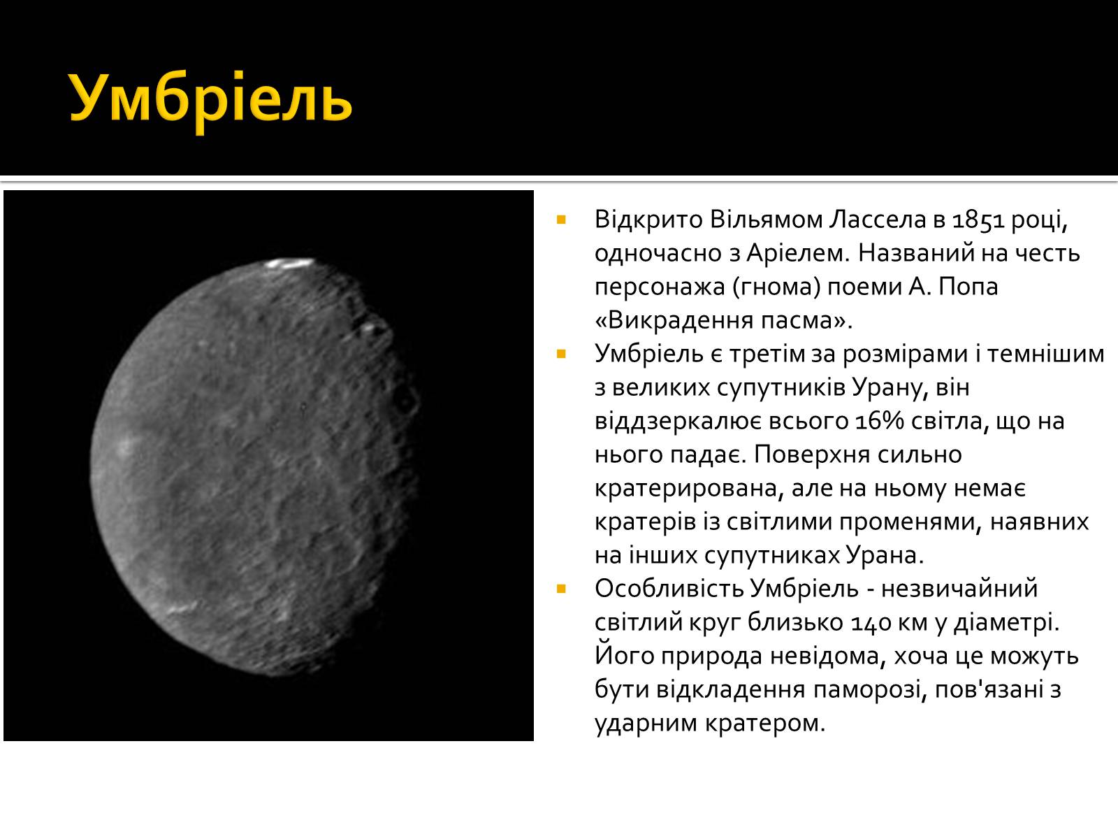 Презентація на тему «Уран» (варіант 6) - Слайд #31 Презентація на тему «Уран» (варіант 6) - Слайд #31