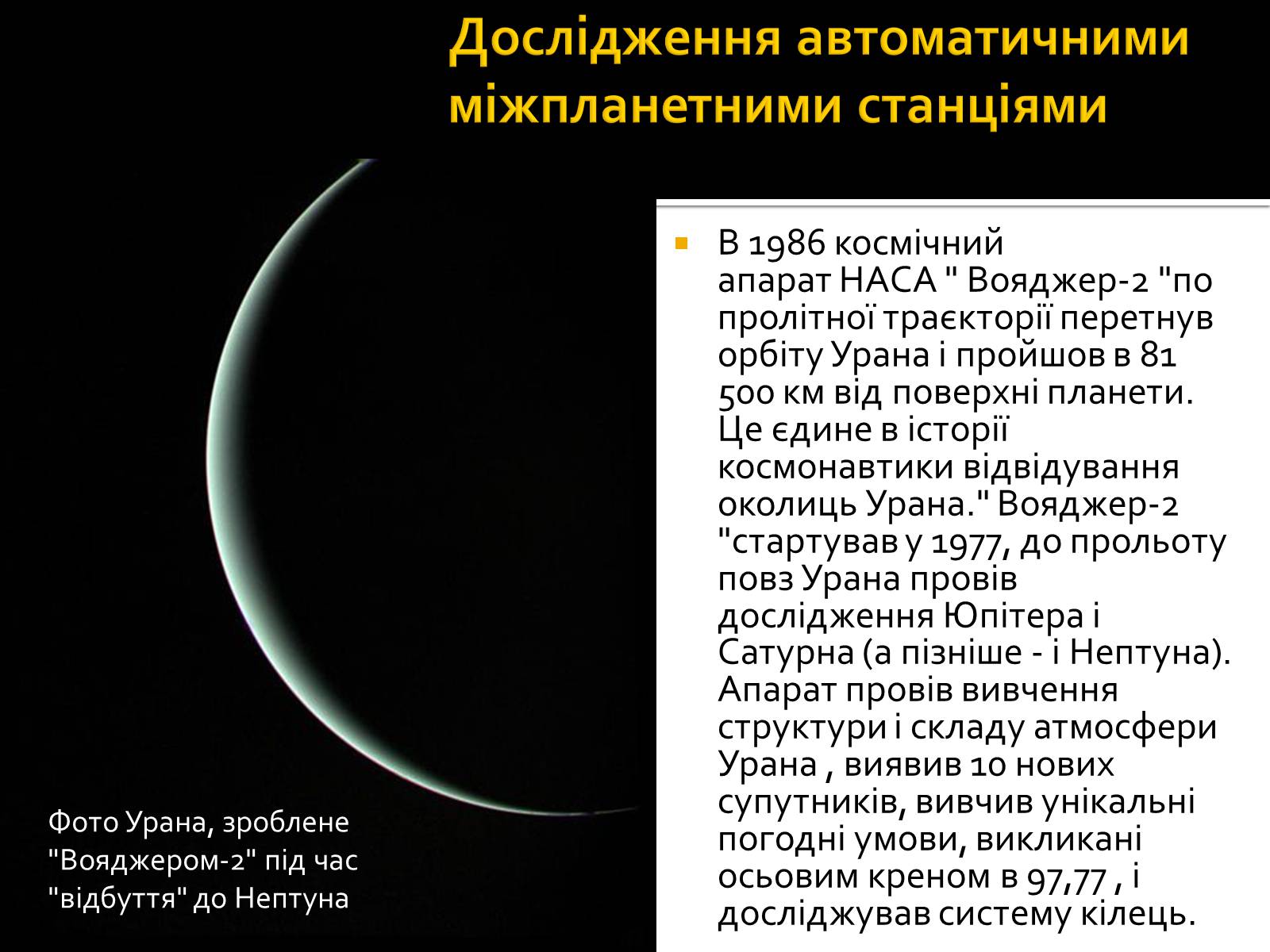 Презентація на тему «Уран» (варіант 6) - Слайд #36 Презентація на тему «Уран» (варіант 6) - Слайд #36