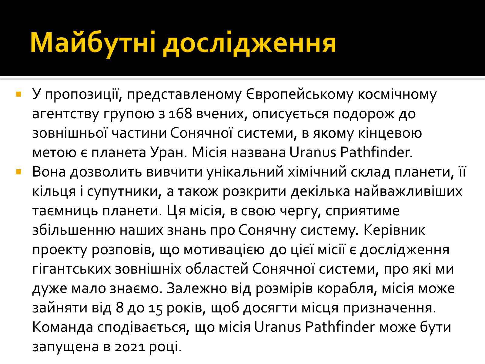 Презентація на тему «Уран» (варіант 6) - Слайд #37 Презентація на тему «Уран» (варіант 6) - Слайд #37
