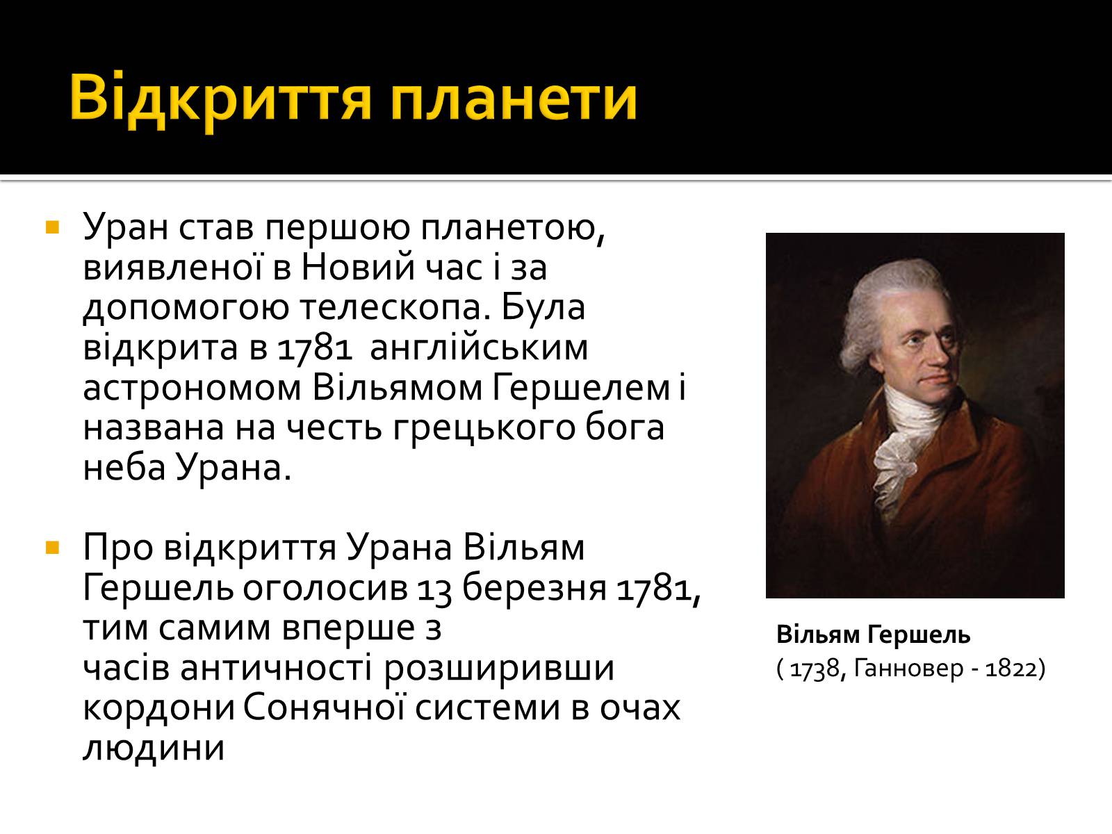 Презентація на тему «Уран» (варіант 6) - Слайд #4 Презентація на тему «Уран» (варіант 6) - Слайд #4