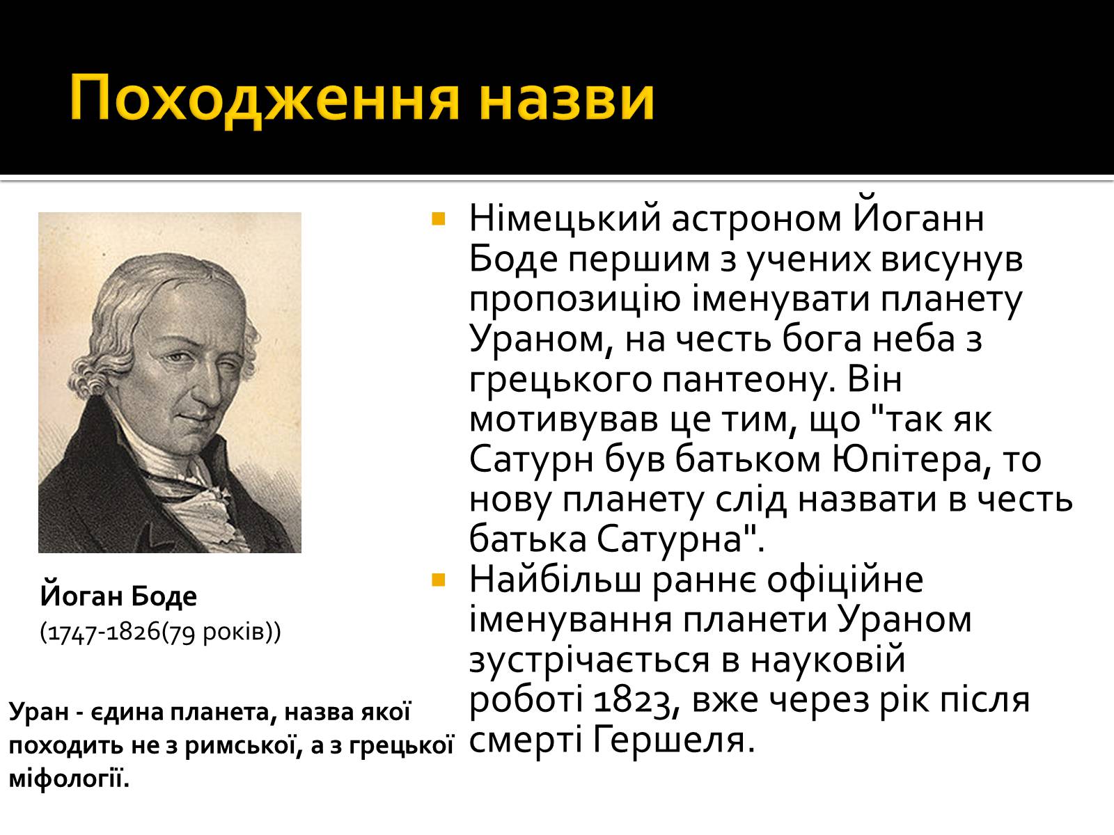 Презентація на тему «Уран» (варіант 6) - Слайд #5 Презентація на тему «Уран» (варіант 6) - Слайд #5