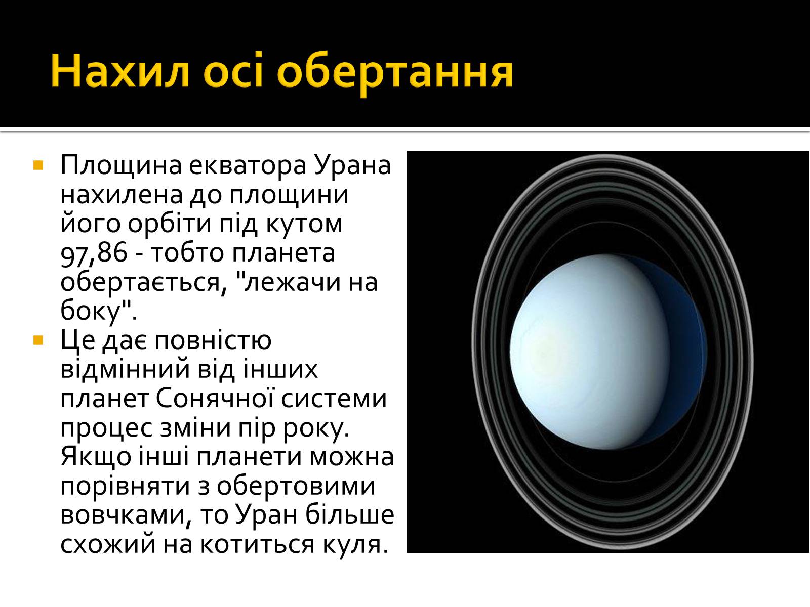 Презентація на тему «Уран» (варіант 6) - Слайд #8 Презентація на тему «Уран» (варіант 6) - Слайд #8
