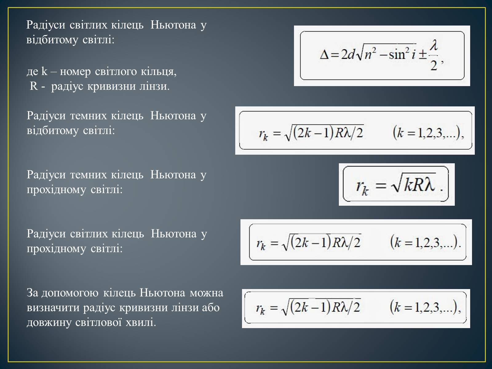 Презентація на тему «Інтерференція світла» (варіант 2) - Слайд #11 Презентація на тему «Інтерференція світла» (варіант 2) - Слайд #11