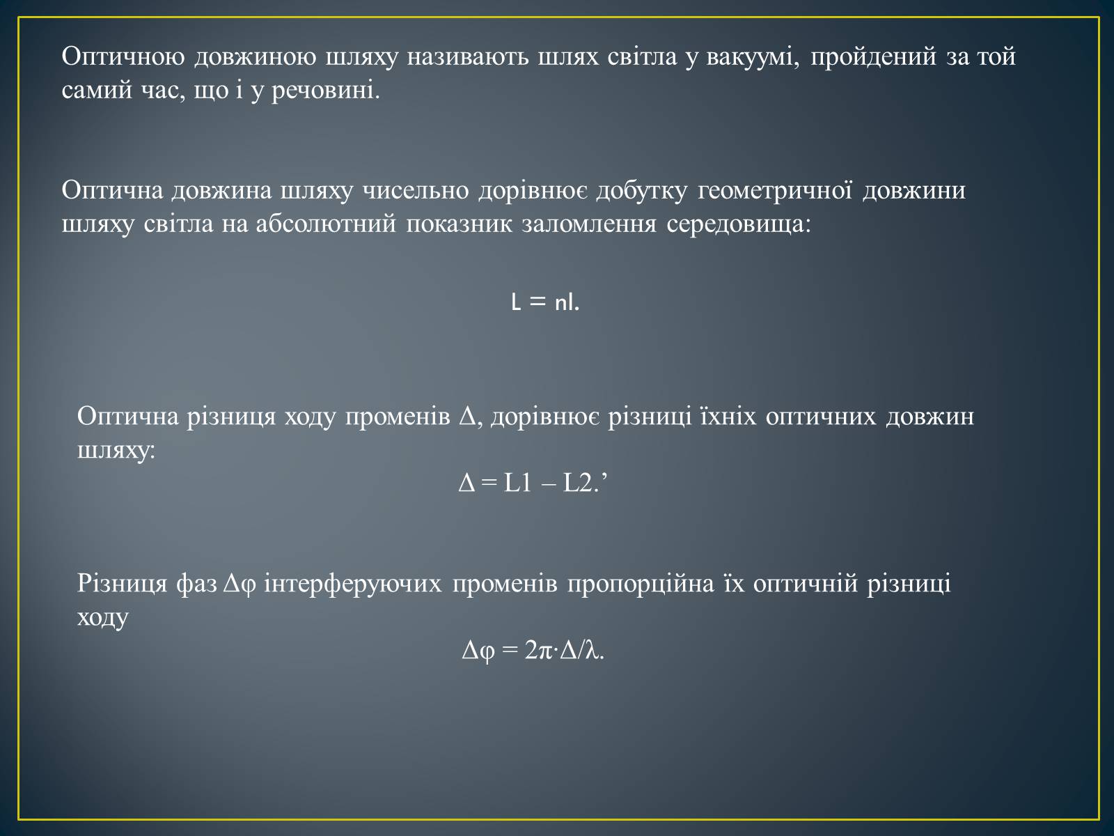 Презентація на тему «Інтерференція світла» (варіант 2) - Слайд #5 Презентація на тему «Інтерференція світла» (варіант 2) - Слайд #5