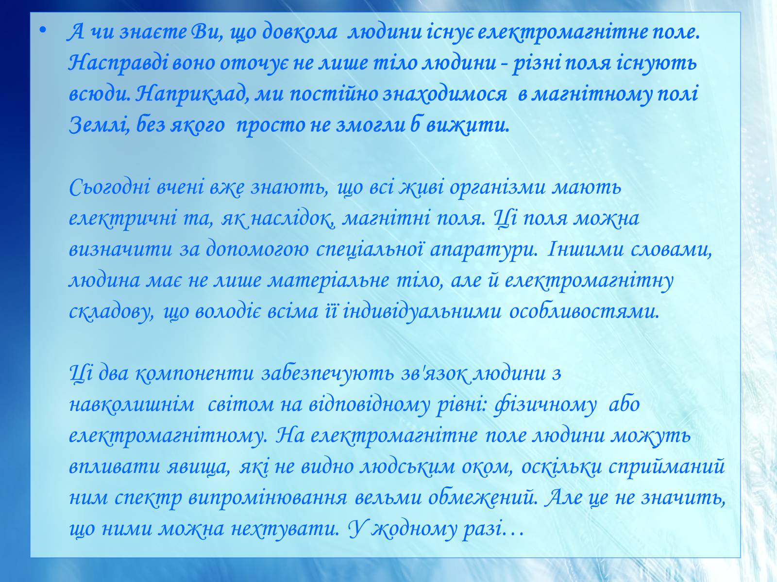 Презентація на тему «Вплив електромагнітного поля на живі організми» (варіант 1) - Слайд #2 Презентація на тему «Вплив електромагнітного поля на живі організми» (варіант 1) - Слайд #2