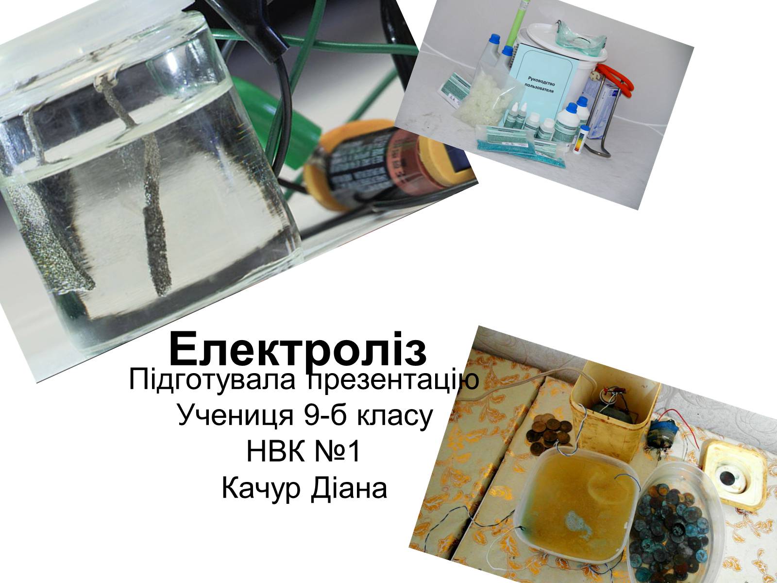 Презентація на тему «Електроліз» (варіант 5) - Слайд #1 Презентація на тему «Електроліз» (варіант 5) - Слайд #1