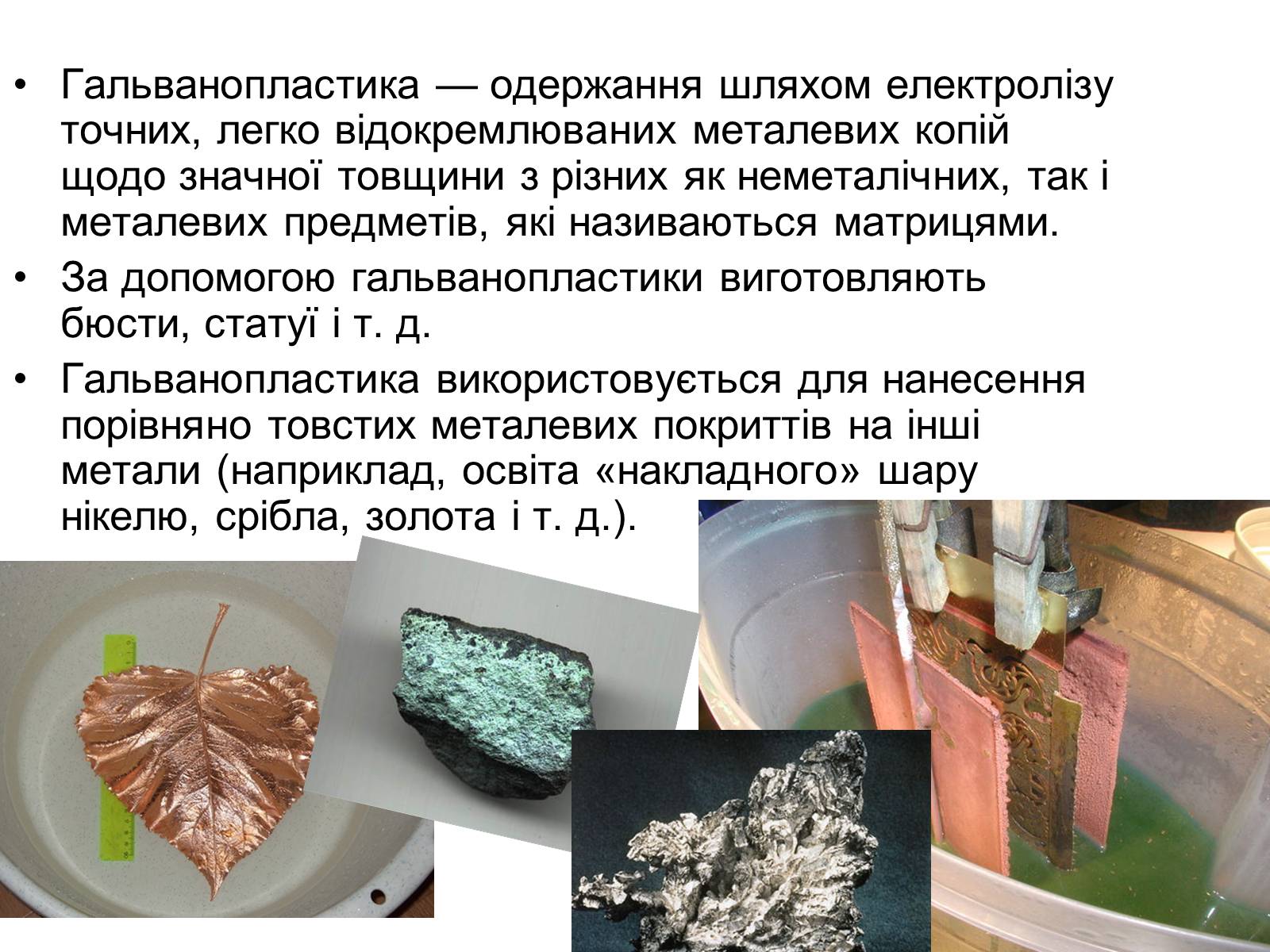 Презентація на тему «Електроліз» (варіант 5) - Слайд #11 Презентація на тему «Електроліз» (варіант 5) - Слайд #11