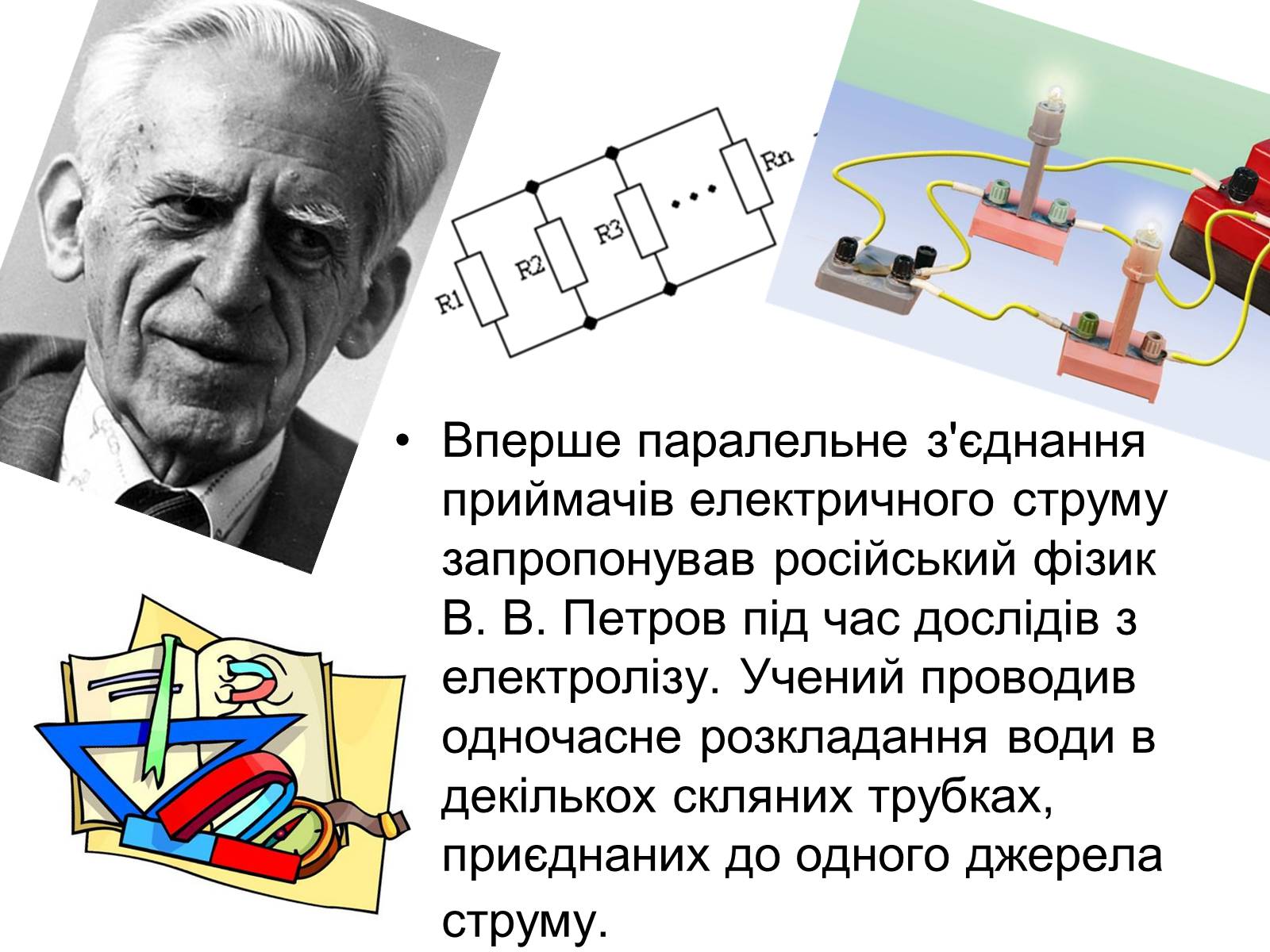 Презентація на тему «Електроліз» (варіант 5) - Слайд #6 Презентація на тему «Електроліз» (варіант 5) - Слайд #6