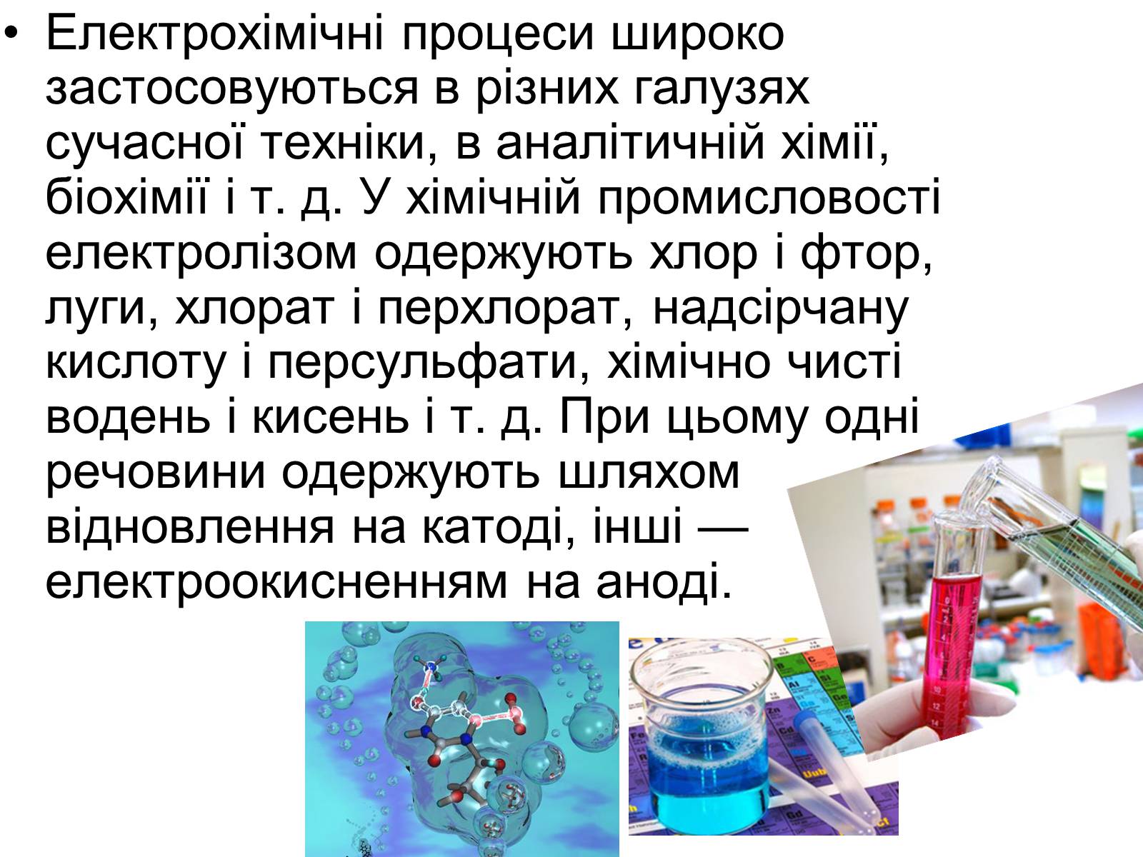 Презентація на тему «Електроліз» (варіант 5) - Слайд #7 Презентація на тему «Електроліз» (варіант 5) - Слайд #7