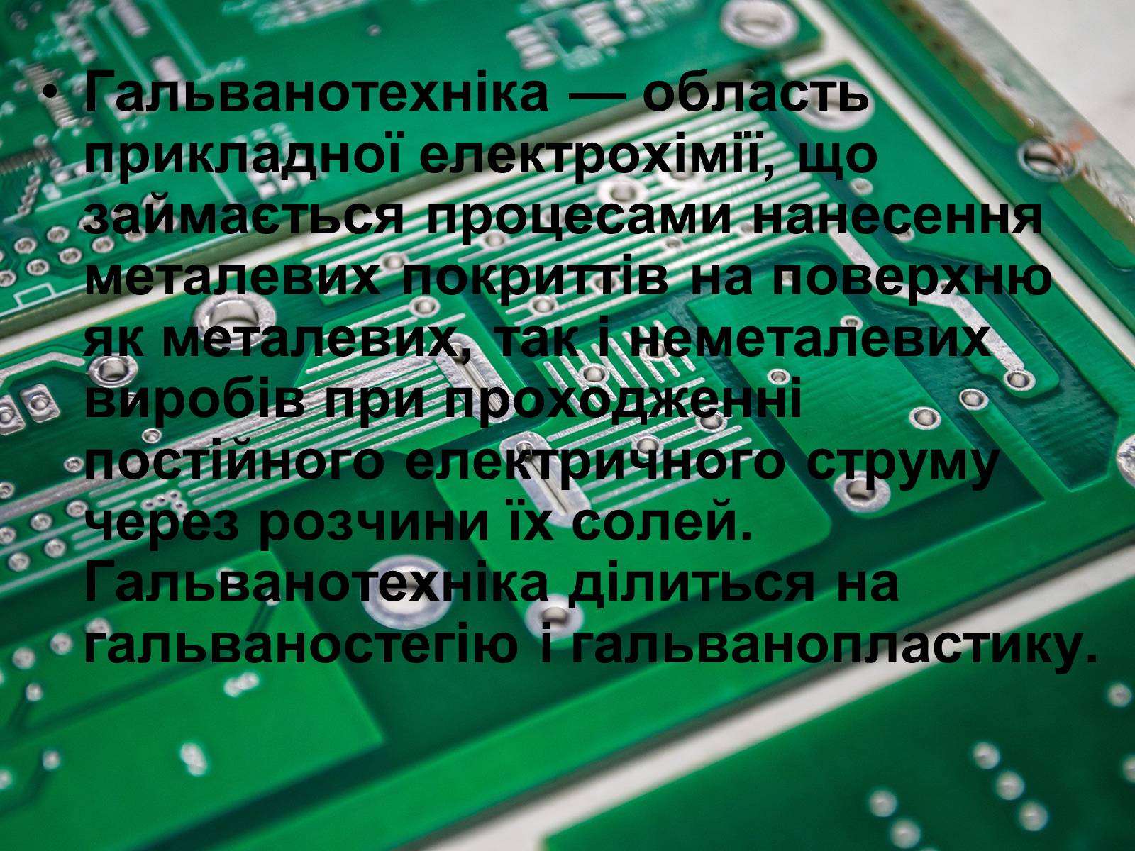 Презентація на тему «Електроліз» (варіант 5) - Слайд #9 Презентація на тему «Електроліз» (варіант 5) - Слайд #9