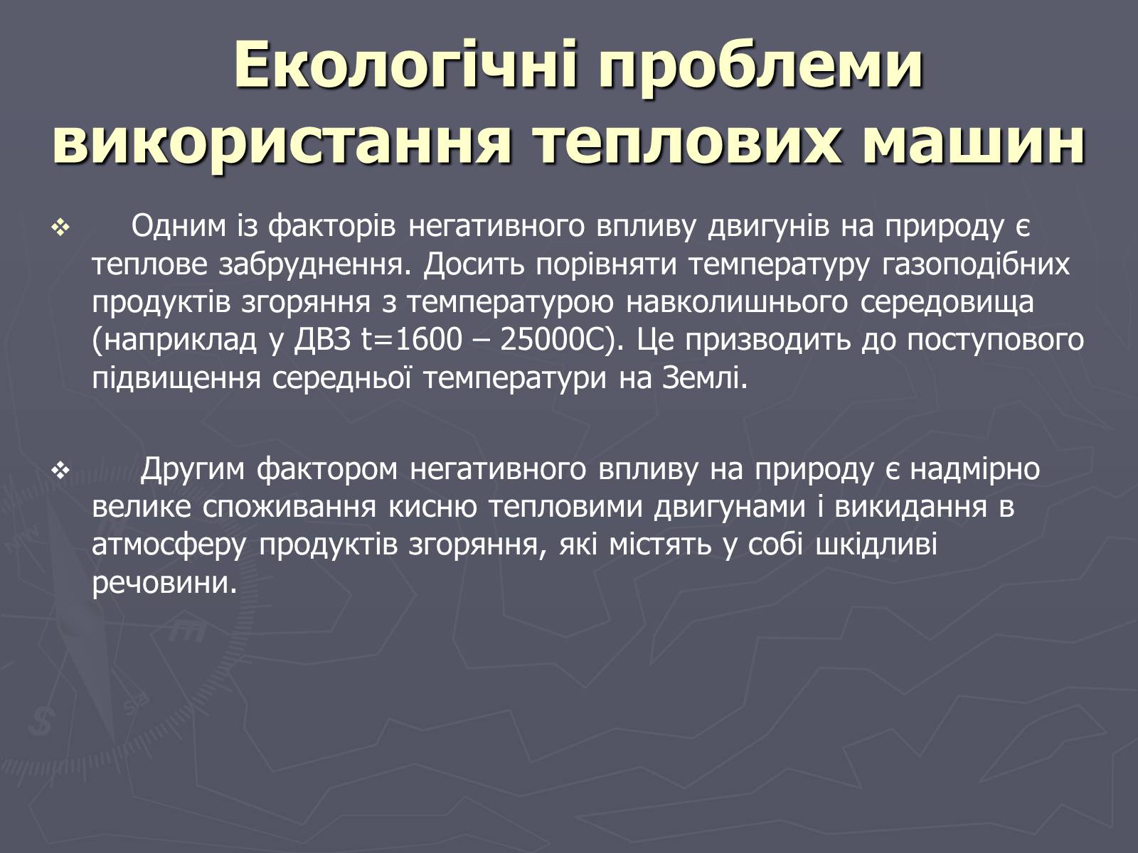 Презентація на тему «Двигун» - Слайд #15 Презентація на тему «Двигун» - Слайд #15