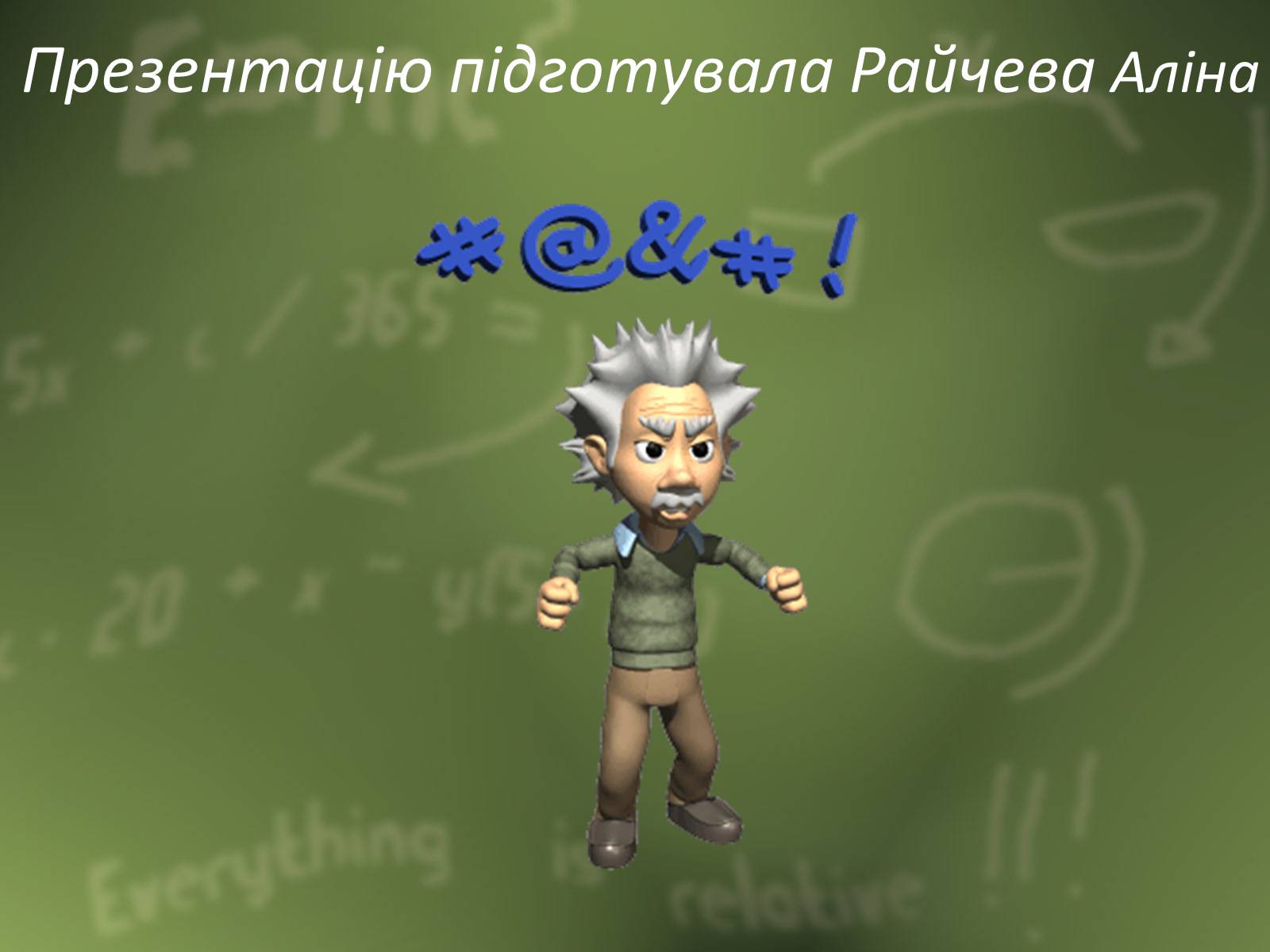 Презентація на тему «Механічний рух» (варіант 1) - Слайд #14 Презентація на тему «Механічний рух» (варіант 1) - Слайд #14