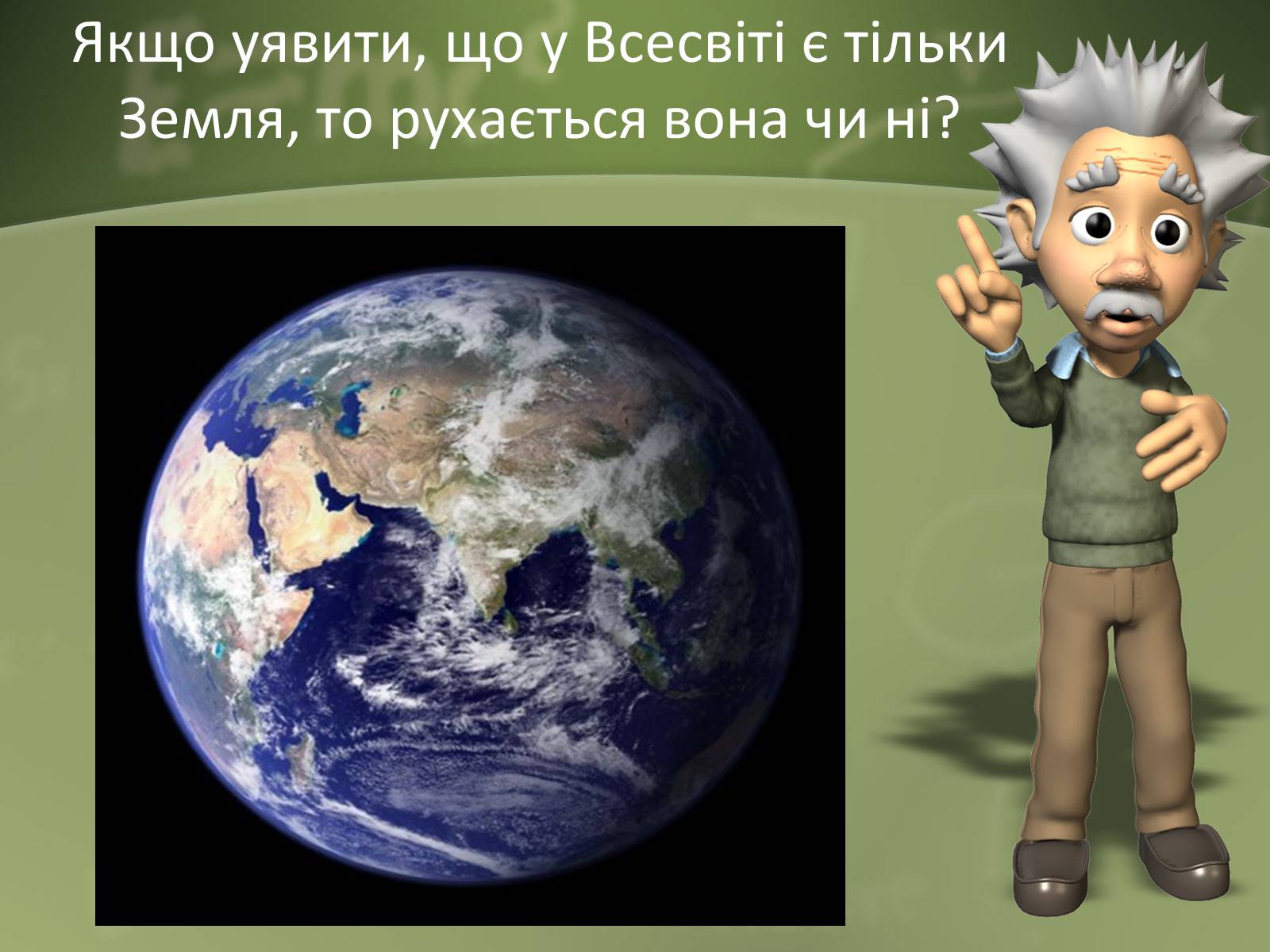 Презентація на тему «Механічний рух» (варіант 1) - Слайд #3 Презентація на тему «Механічний рух» (варіант 1) - Слайд #3